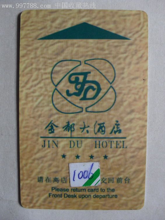 门锁卡-门锁卡/房卡-7788收藏