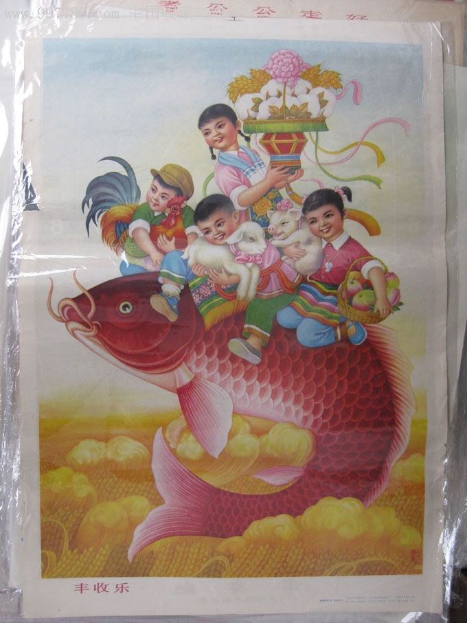 丰收乐-se7074764-年画/宣传画-零售-7788收藏__中国收藏热线