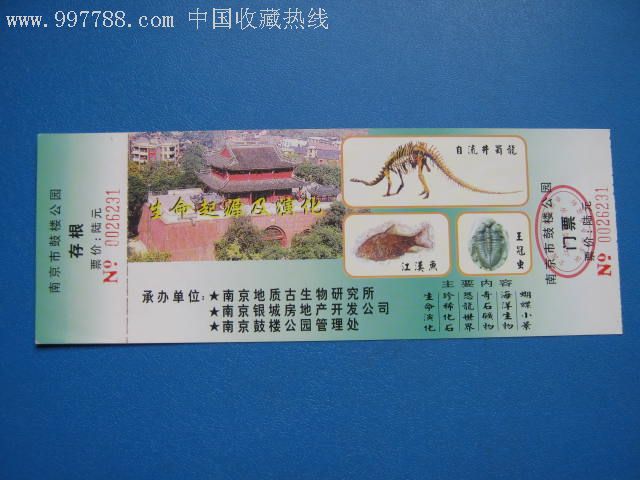 鼓楼公园-旅游景点门票--se7080585-零售-7788收藏__收藏热线
