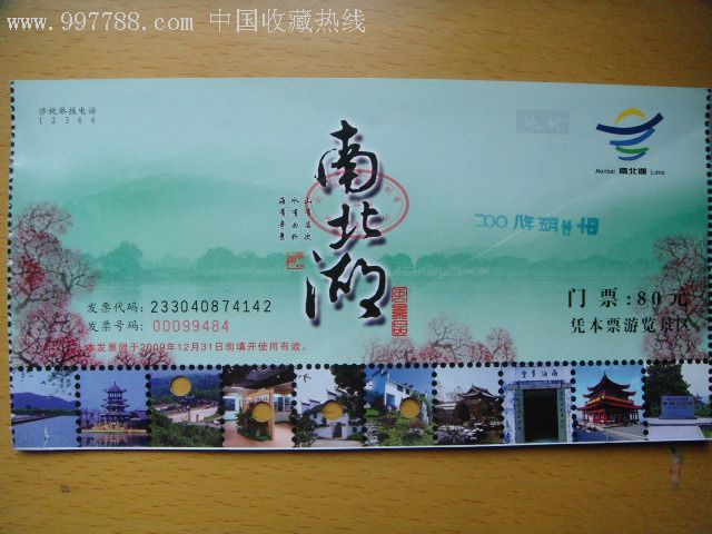 南北湖-旅游景点门票--se7088826-零售-7788收藏__收藏热线