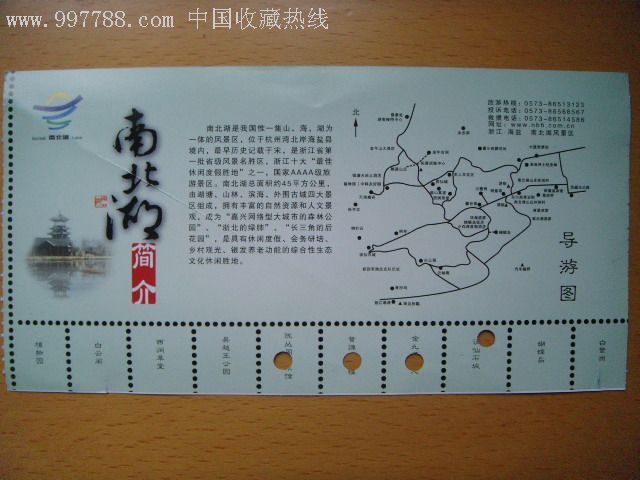 南北湖-旅游景点门票--se7088826-零售-7788收藏__收藏热线