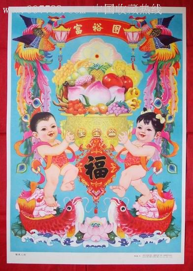福满人间-年画/宣传画--se7146095-零售-7788收藏__中国收藏热线