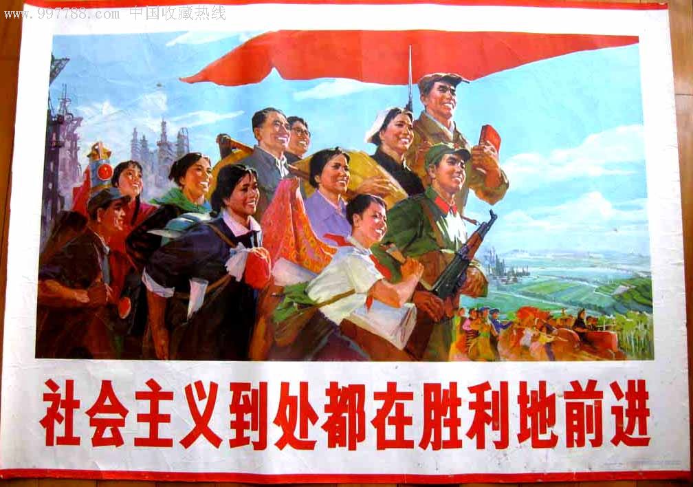 于振立《社会主义到处都在胜利地前进》全开,买一送十