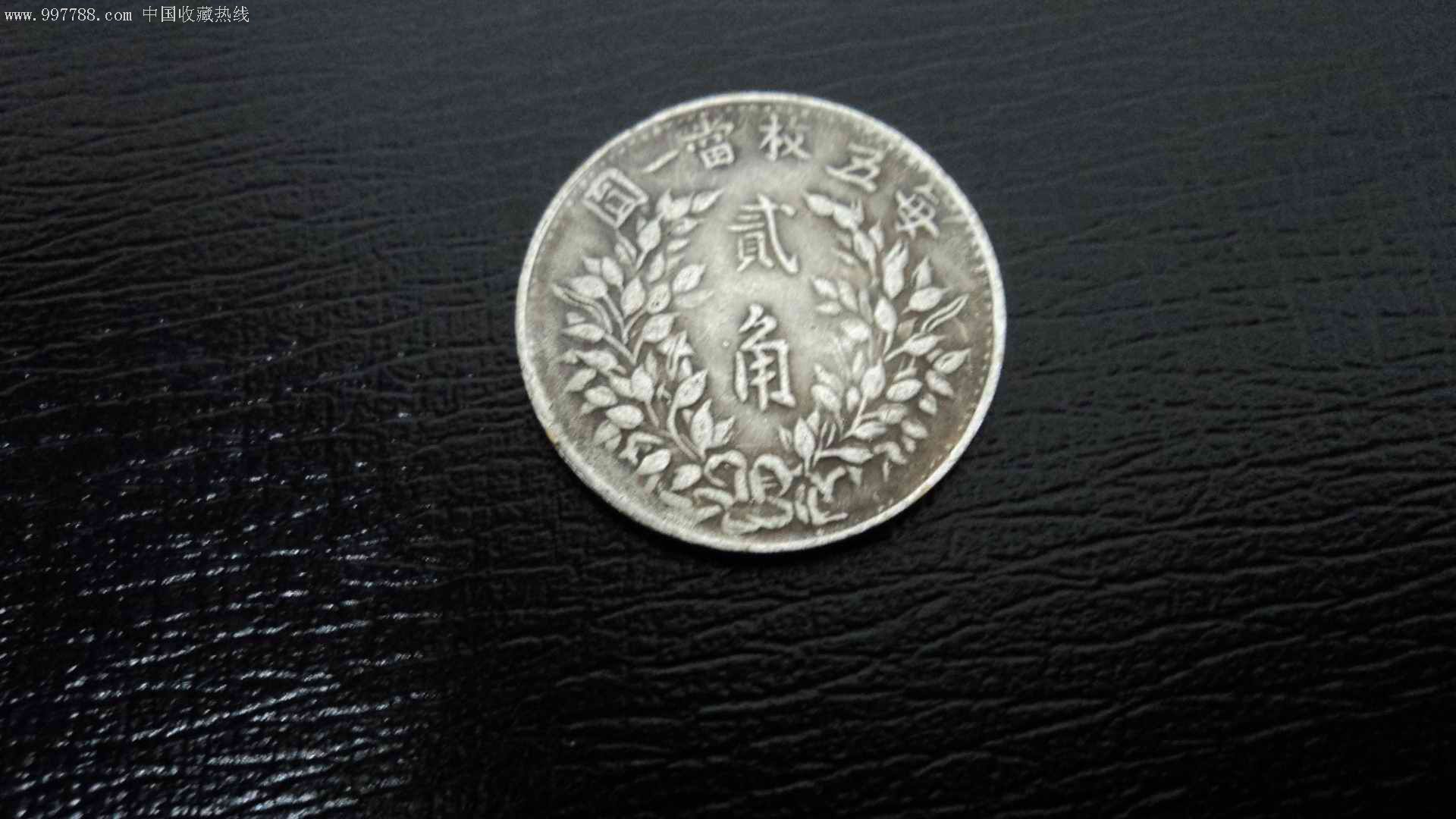 中华民国三年贰角