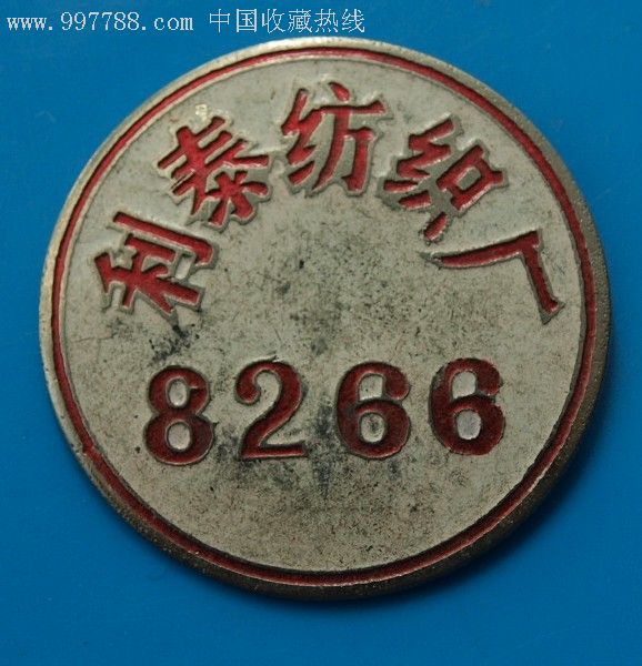 江苏太仓的利泰纺织厂-厂徽/厂牌--se7160653-零售-7788收藏__中国