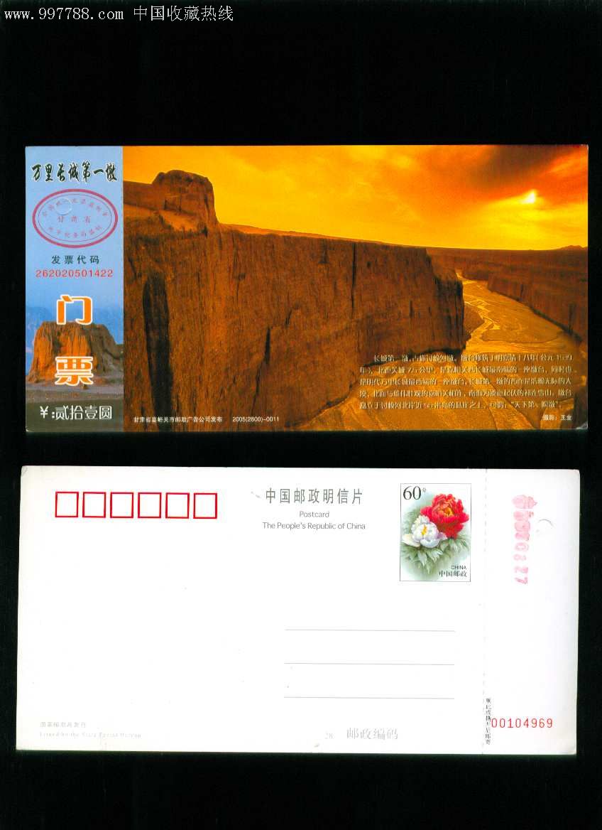 万里长城第一墩-旅游景点门票--se7181605-零售-7788收藏__中国收藏