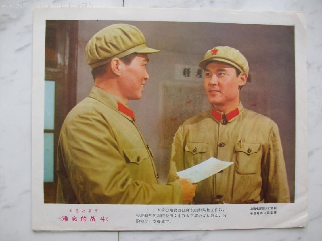 电影剧照《难忘的战斗》
