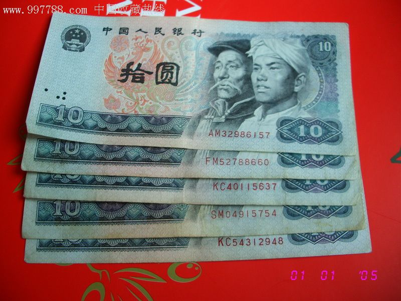 80年10元5张-价格:75元-se7217590-四版人民币纸钞-零售-7788收藏__收藏热线