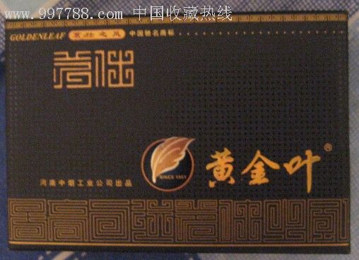 黄金叶(老版)