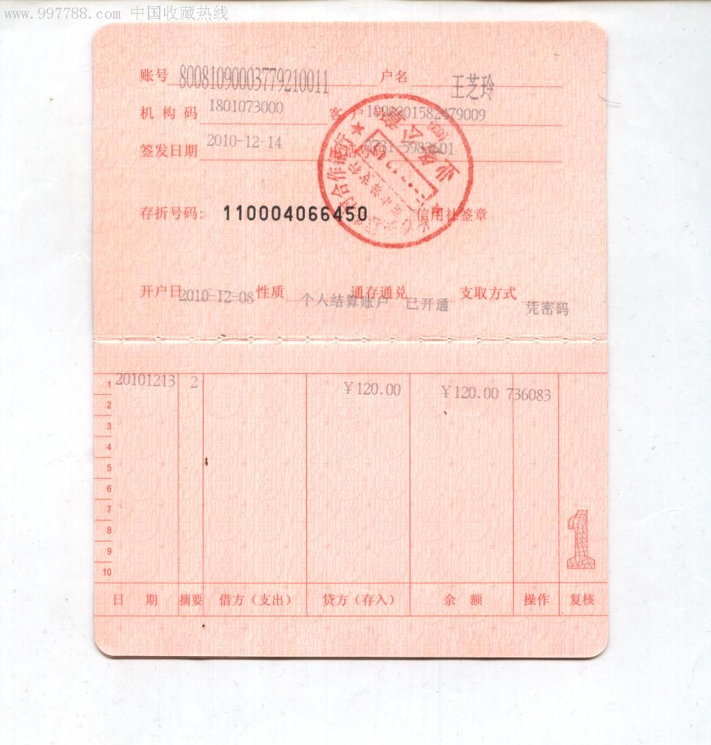 湖南农村信用社(新型农村社会养老保险待遇领取存折)