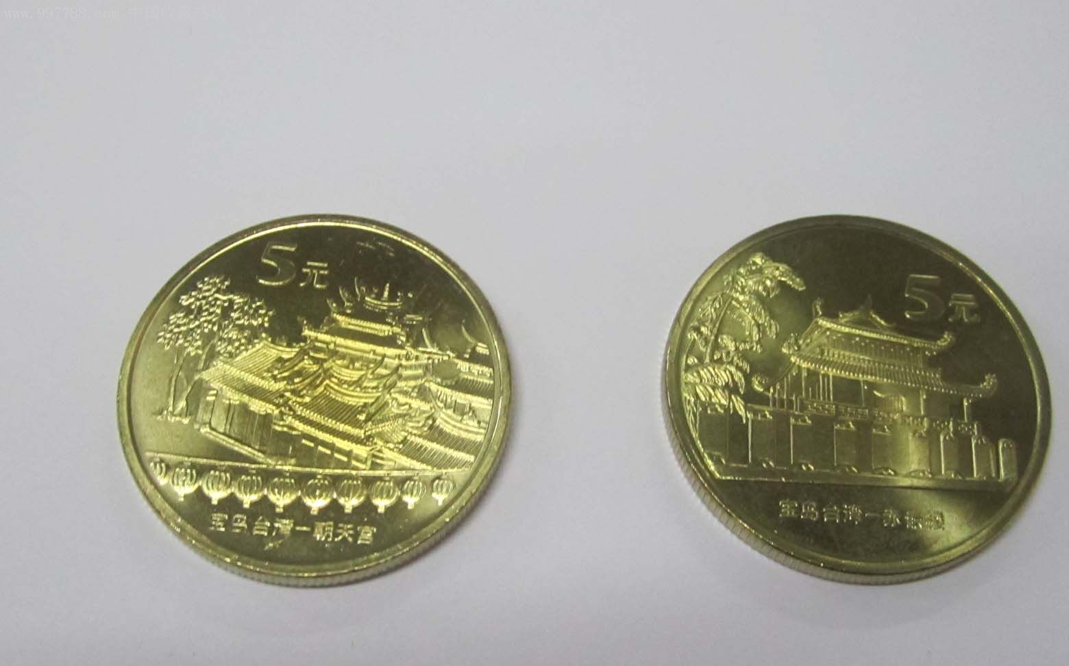台湾一组朝天宫赤嵌楼-普通纪念币--se7240644-零售-7788收藏__中国