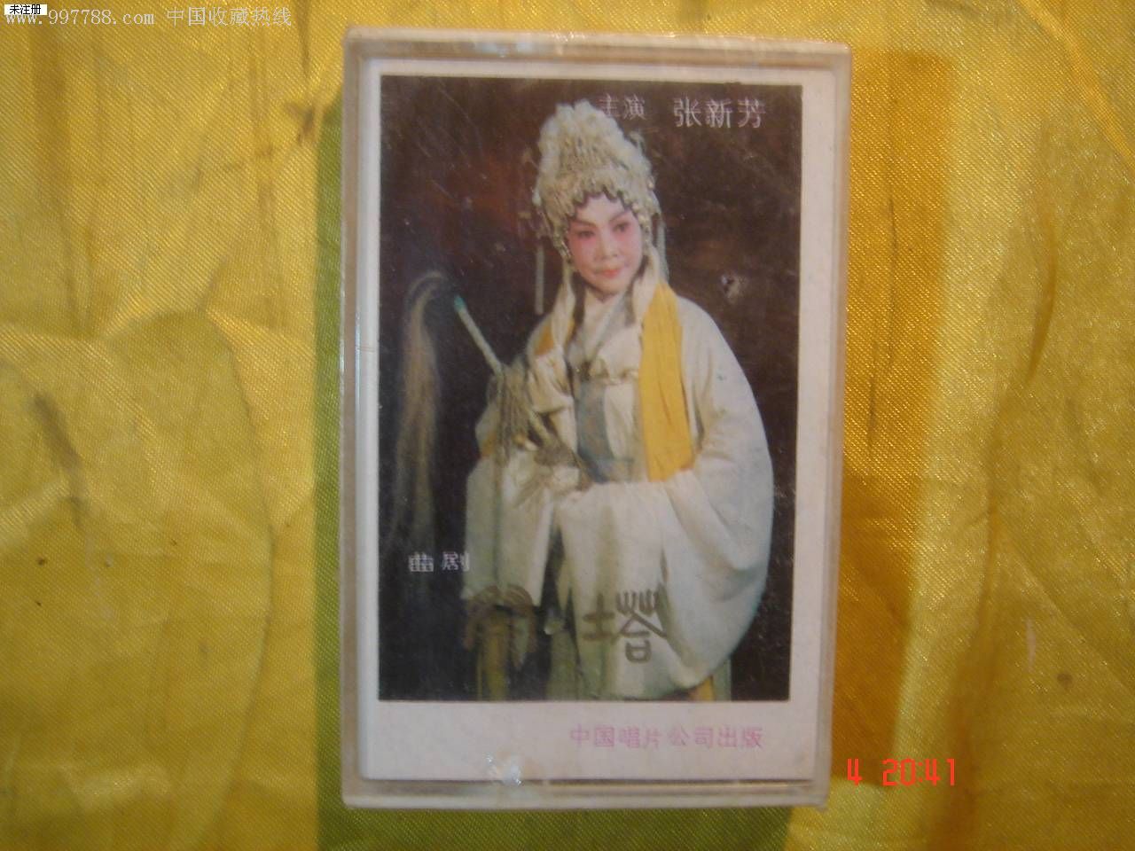 曲剧 祭塔>全剧-张新芳主演--未拆封