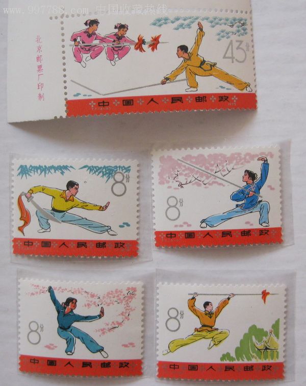 t7武术6一13456各一枚-新中国邮票--se7306071-零售-7788收藏__中国