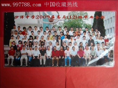 沙洋中学2009届高三(12)班