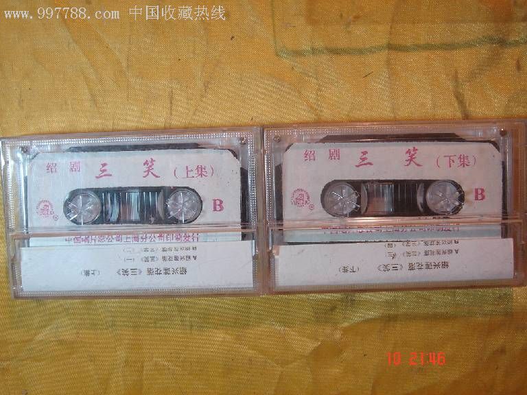 绍兴莲花落三笑上下胡兆海