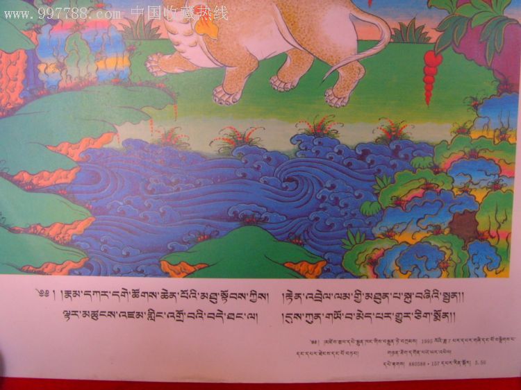 和睦四瑞长宽530mm380mm全藏文