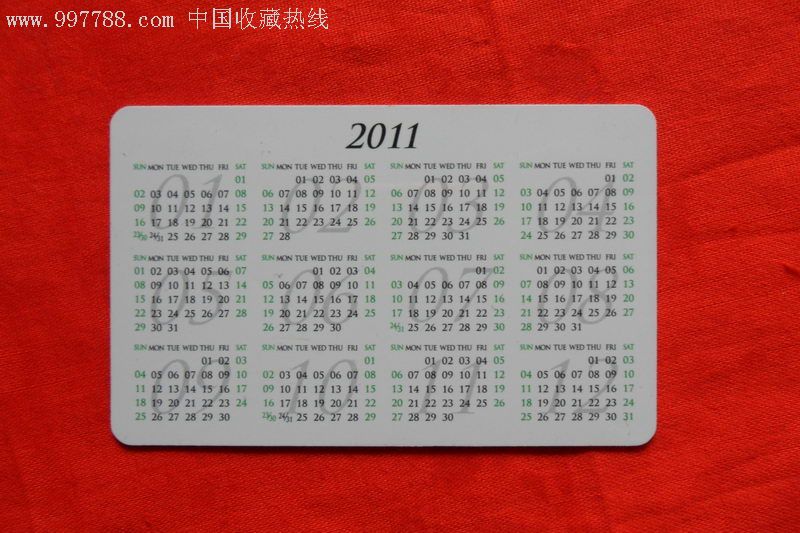 2011年年历卡