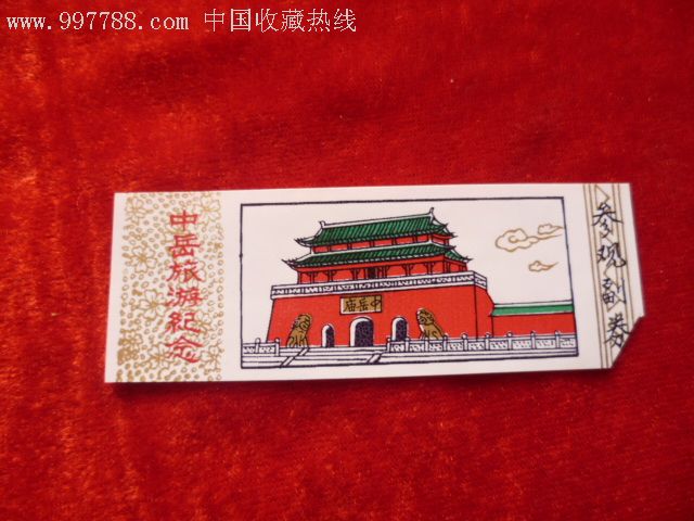 中岳庙-旅游景点门票--se7363051-零售-7788收藏__收藏热线