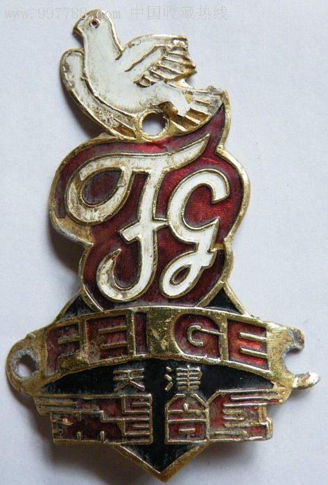 飞鸽牌自行车标牌21