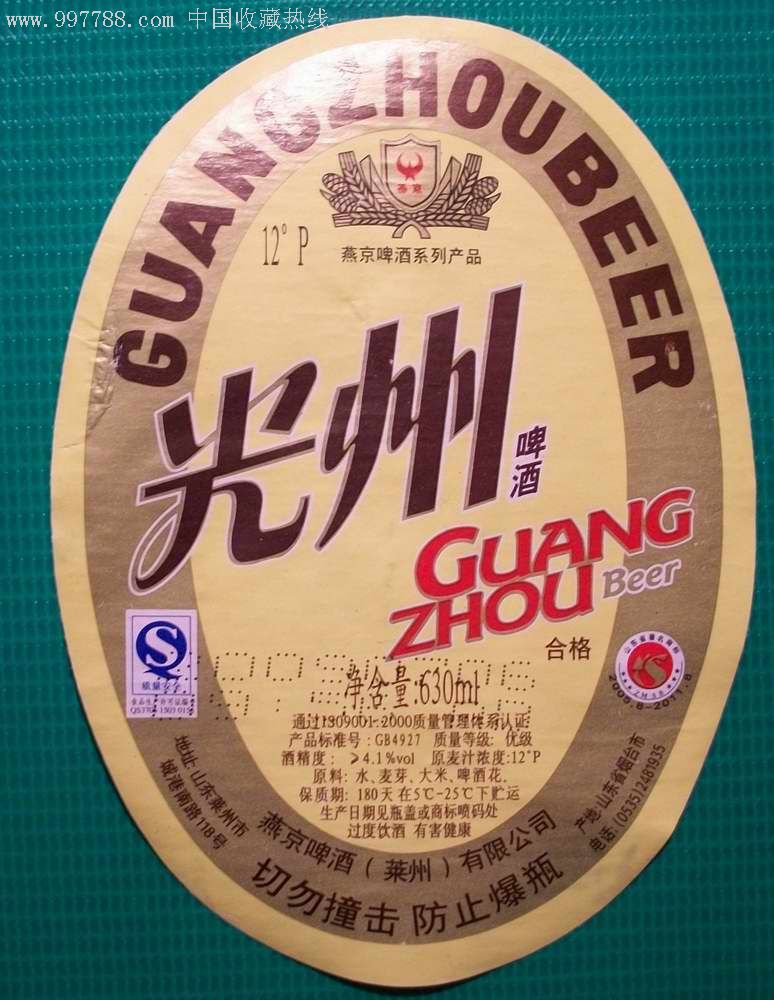 广州啤酒====山东莱州