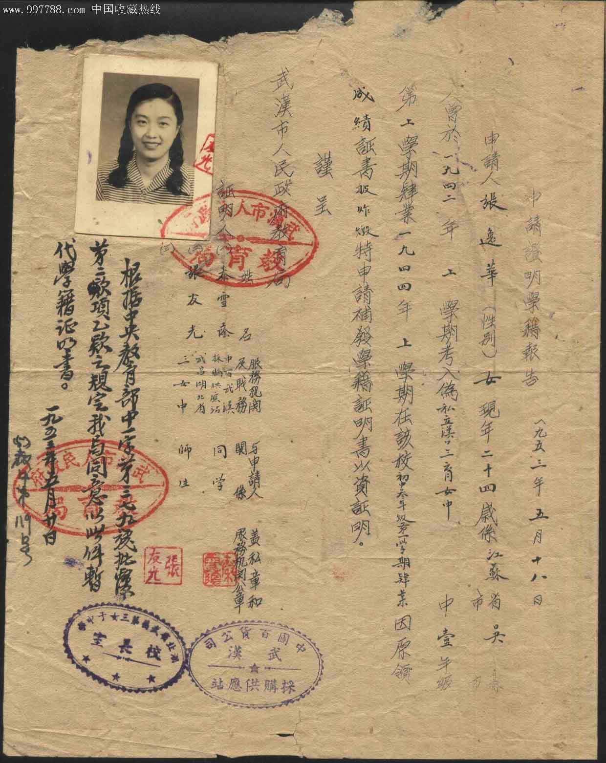 谨呈武汉市人民政府教育局申请证明学籍报告