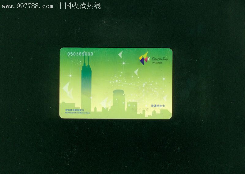 深圳通学生纪念卡