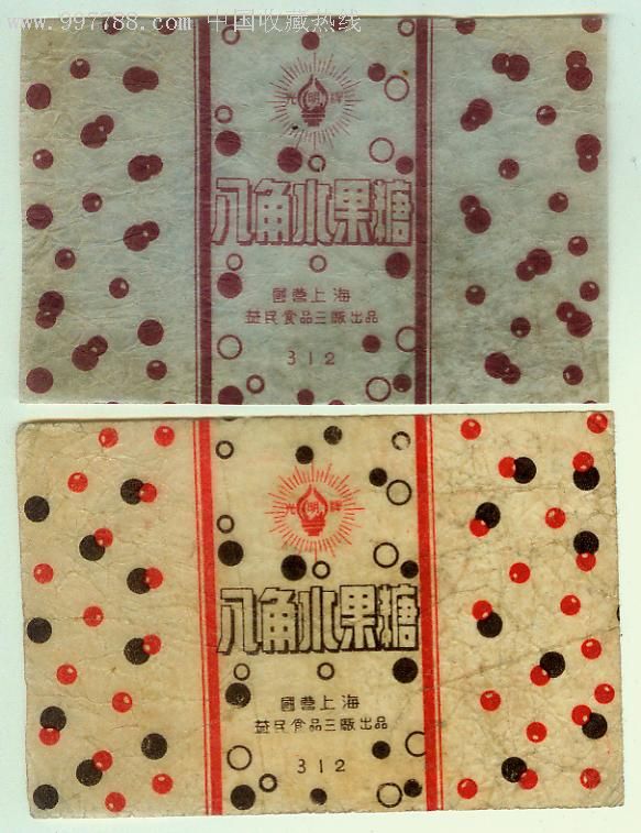 早期糖标八角2枚