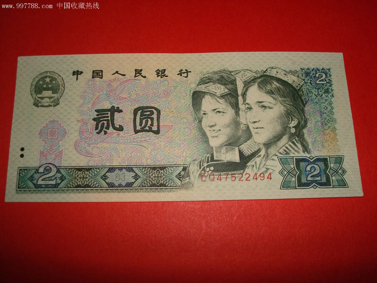 802--错误币--冠号和数字明显印上3毫米--裁剪明显向下移