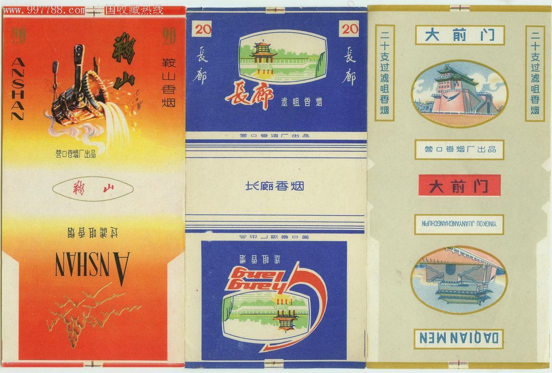 营口长三无标:鞍山,长廊,大前门