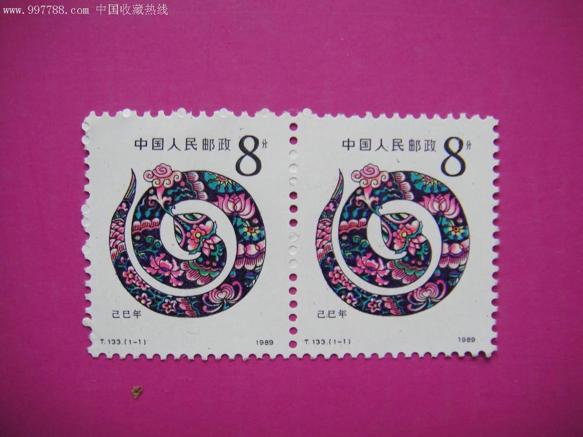 生肖蛇双连-新中国邮票--se7424623-零售-7788收藏__收藏热线