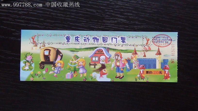 重庆动物园-旅游景点门票--se7444116-零售-7788收藏__中国收藏热线