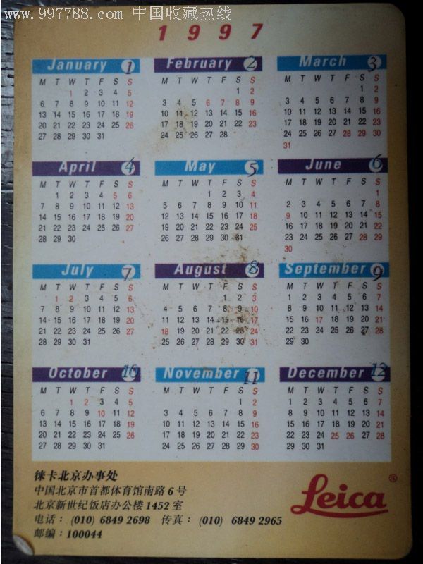 1997年日历表全年图片图片