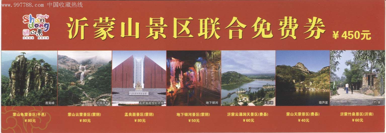 沂蒙山景区免费门票