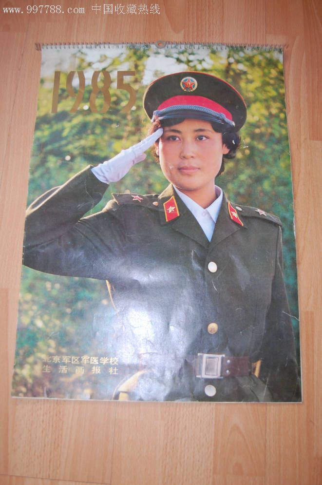 女军人-se7473954-挂历/台历-零售-7788收藏__中国收藏热线