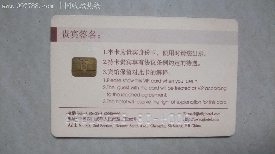锦江之星房卡照片图片