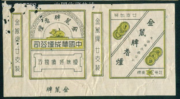 金鼠牌[20支装]【请留意:图中黑点.均为虫蛀洞】