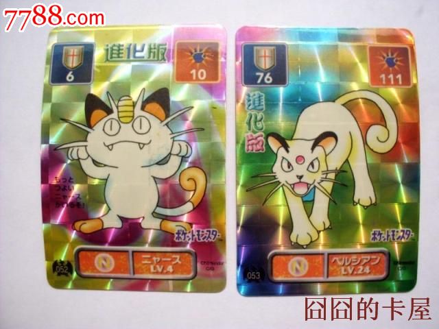 神奇宝贝宠物小精灵口袋妖怪闪卡金卡镭射卡喵喵猫老大