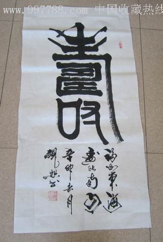 王宽中书法作品