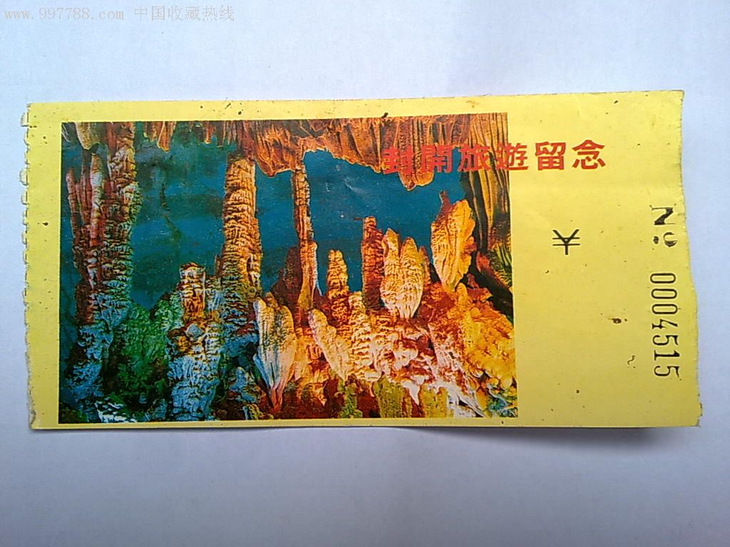 广东封开县龙山风景区双龙洞-旅游景点门票--se7519826-零售-7788收藏