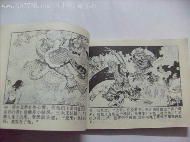 孙悟空大战三妖[辽宁西游记]