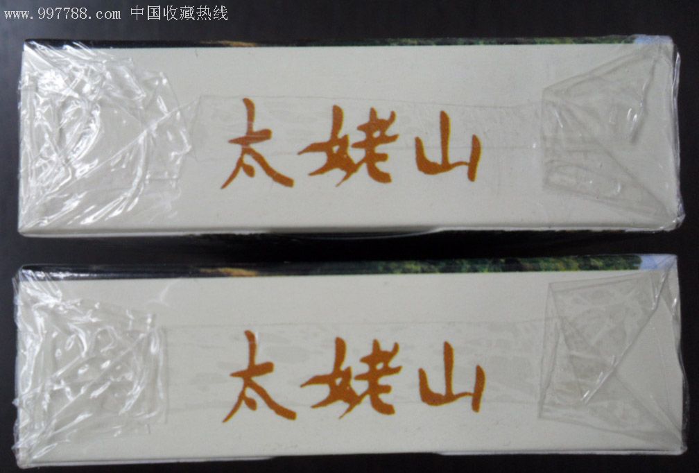 太姥山矛盾扑克牌(全新未开包装)