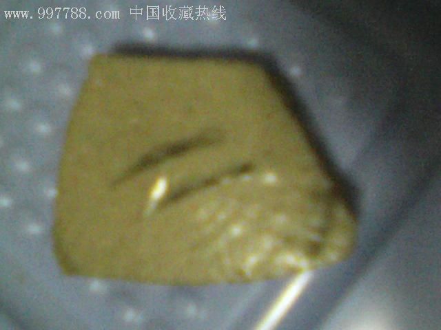 瓷片_價格50元【瑞楓貨廊】_第5張_7788收藏__收藏熱線