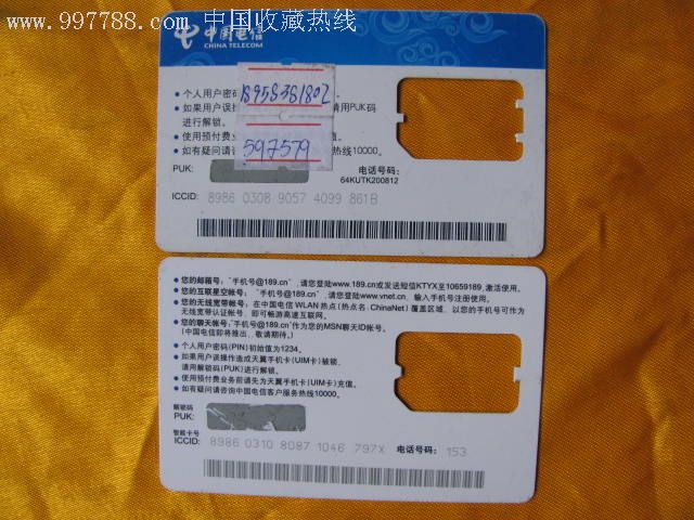 中国电信天翼卡二张不同