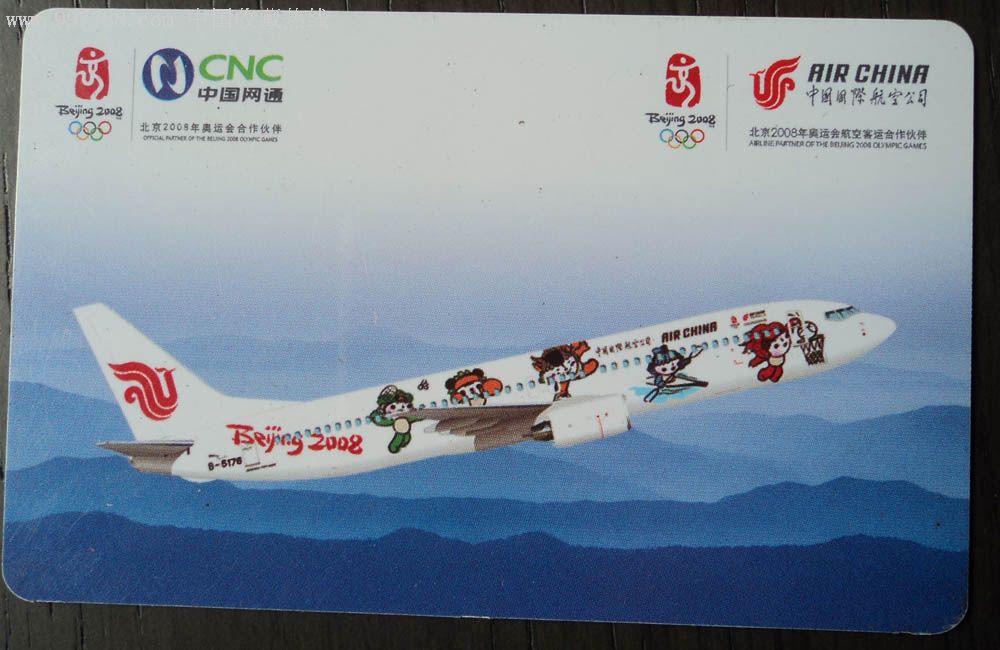 cnc中国网通(中国国际航空公司)