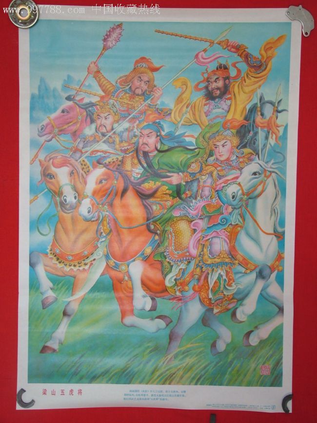 梁山五虎将(长宽770mm530mm)赵梦林作-年画/宣传画--se7565530-零售