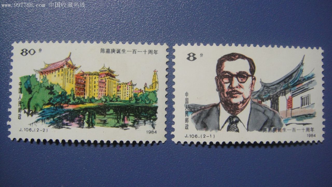 j106陈嘉庚新诞生110周年一套-新中国邮票--se7580552-零售-7788收藏