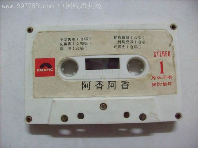 阿香阿香[谭顺成黄凤凤演唱][裸带]