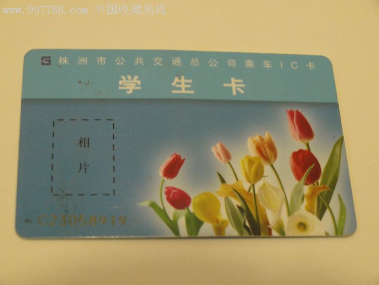 湖南株洲公交公交ic学生卡卡面反面有折痕