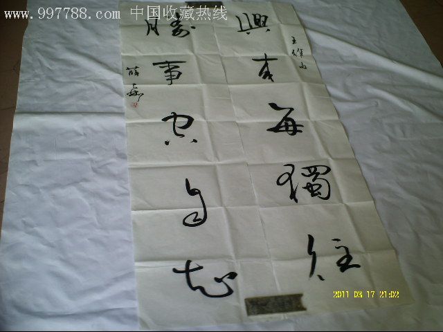 中国书法家协会理事薛夫彬书法对联