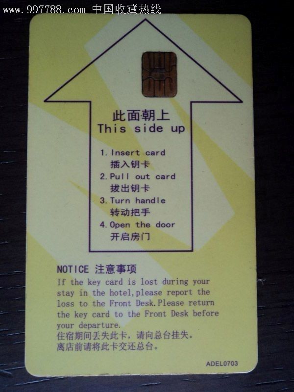 莫泰旅店-门锁卡/房卡-7788收藏